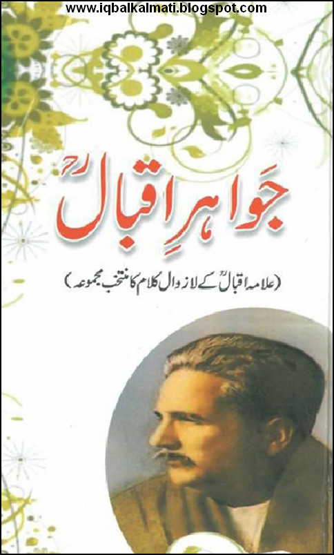 Books Of Allama Iqbal In Urdu Pdf